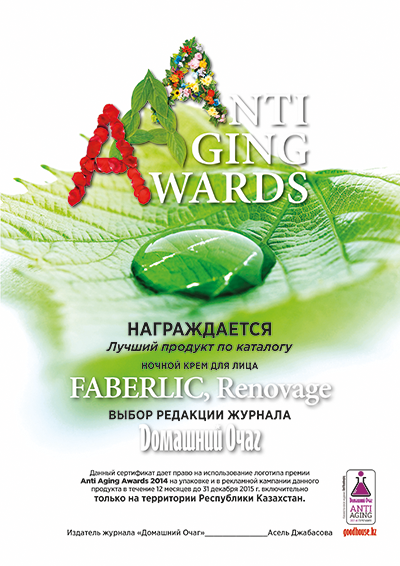 Премия Anti-Aging Awards 2014