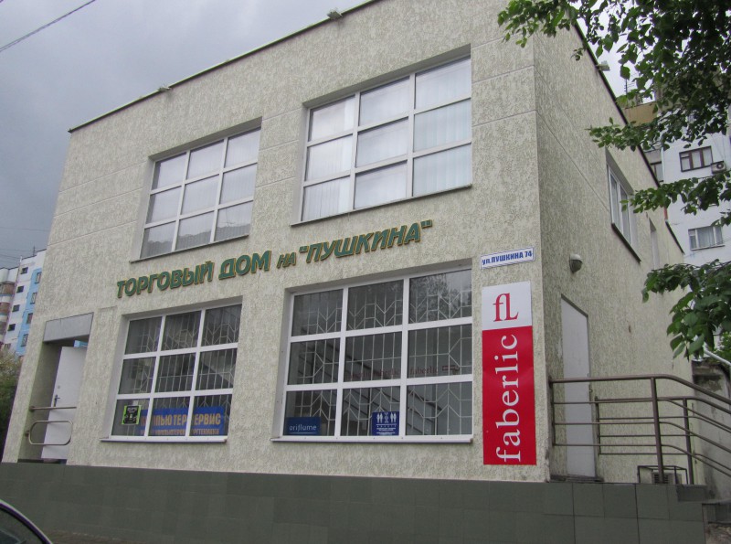 Офис Фаберлик в Нальчике