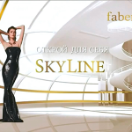 Видео презентация SkyLine от Ирины Голдыш